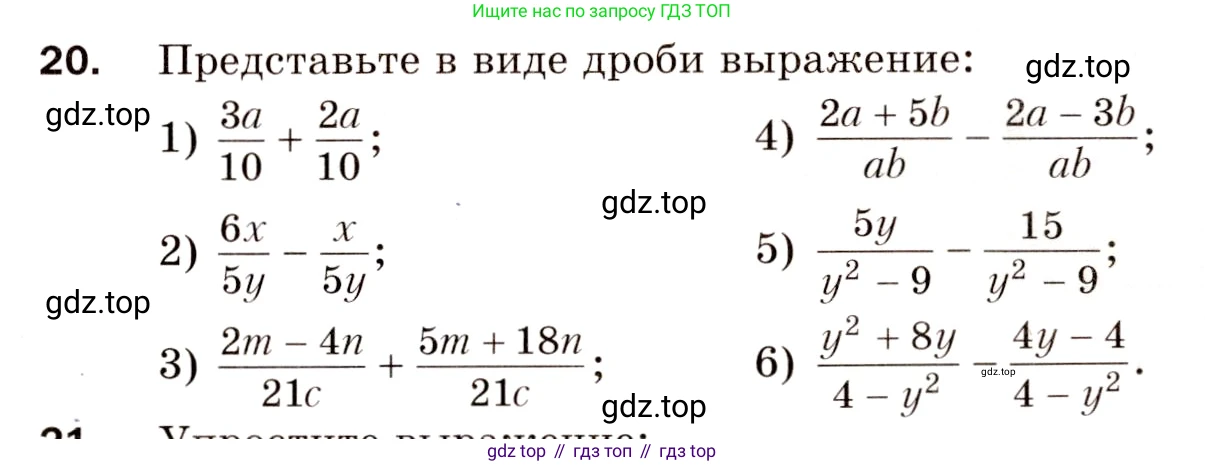 Алгебра, 8 класс Дидактические материалы, авторы: Мерзляк Аркадий Григорьевич, Полонский Виталий Борисович, Рабинович Ефим Михайлович, Якир Михаил Семёнович, издательство Просвещение, Москва, 2014, розового цвета, страница 6, номер 20, Условие
