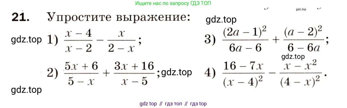 Алгебра, 8 класс Дидактические материалы, авторы: Мерзляк Аркадий Григорьевич, Полонский Виталий Борисович, Рабинович Ефим Михайлович, Якир Михаил Семёнович, издательство Просвещение, Москва, 2014, розового цвета, страница 6, номер 21, Условие