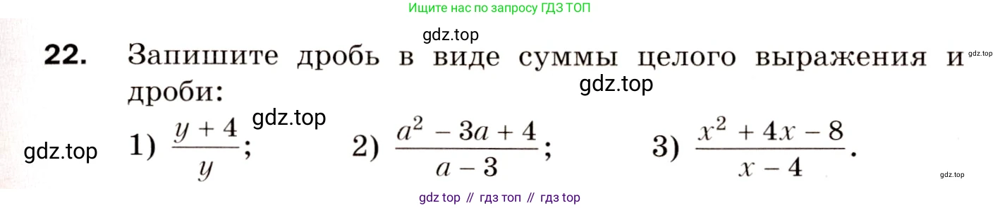 Алгебра, 8 класс Дидактические материалы, авторы: Мерзляк Аркадий Григорьевич, Полонский Виталий Борисович, Рабинович Ефим Михайлович, Якир Михаил Семёнович, издательство Просвещение, Москва, 2014, розового цвета, страница 7, номер 22, Условие