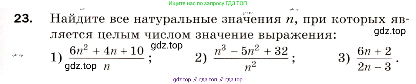 Алгебра, 8 класс Дидактические материалы, авторы: Мерзляк Аркадий Григорьевич, Полонский Виталий Борисович, Рабинович Ефим Михайлович, Якир Михаил Семёнович, издательство Просвещение, Москва, 2014, розового цвета, страница 7, номер 23, Условие