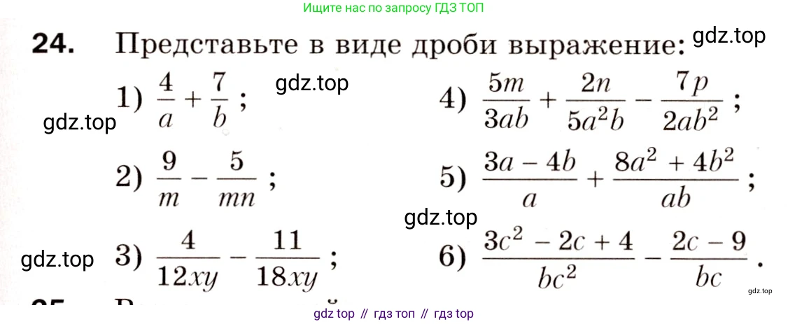 Алгебра, 8 класс Дидактические материалы, авторы: Мерзляк Аркадий Григорьевич, Полонский Виталий Борисович, Рабинович Ефим Михайлович, Якир Михаил Семёнович, издательство Просвещение, Москва, 2014, розового цвета, страница 7, номер 24, Условие