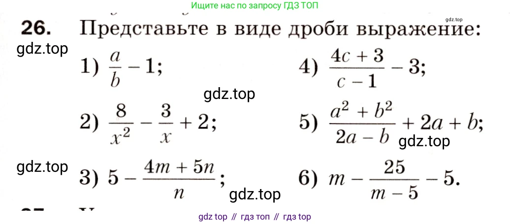 Алгебра, 8 класс Дидактические материалы, авторы: Мерзляк Аркадий Григорьевич, Полонский Виталий Борисович, Рабинович Ефим Михайлович, Якир Михаил Семёнович, издательство Просвещение, Москва, 2014, розового цвета, страница 7, номер 26, Условие