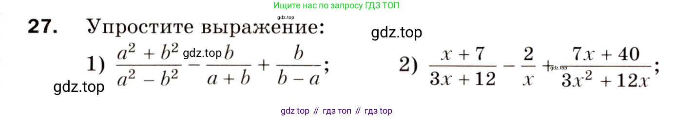 Алгебра, 8 класс Дидактические материалы, авторы: Мерзляк Аркадий Григорьевич, Полонский Виталий Борисович, Рабинович Ефим Михайлович, Якир Михаил Семёнович, издательство Просвещение, Москва, 2014, розового цвета, страница 7, номер 27, Условие