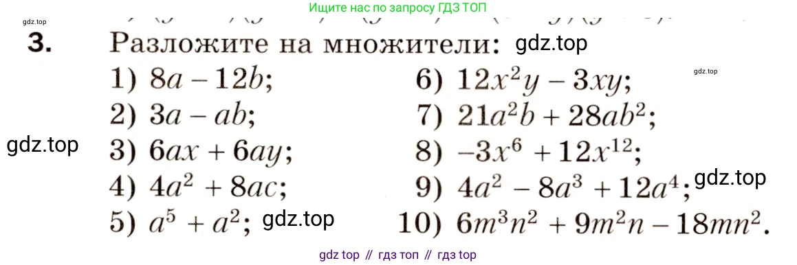 Алгебра, 8 класс Дидактические материалы, авторы: Мерзляк Аркадий Григорьевич, Полонский Виталий Борисович, Рабинович Ефим Михайлович, Якир Михаил Семёнович, издательство Просвещение, Москва, 2014, розового цвета, страница 3, номер 3, Условие