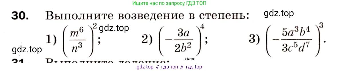 Алгебра, 8 класс Дидактические материалы, авторы: Мерзляк Аркадий Григорьевич, Полонский Виталий Борисович, Рабинович Ефим Михайлович, Якир Михаил Семёнович, издательство Просвещение, Москва, 2014, розового цвета, страница 8, номер 30, Условие