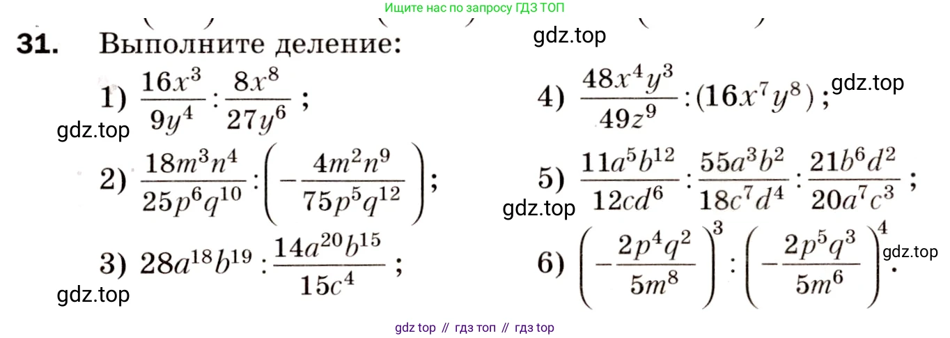 Алгебра, 8 класс Дидактические материалы, авторы: Мерзляк Аркадий Григорьевич, Полонский Виталий Борисович, Рабинович Ефим Михайлович, Якир Михаил Семёнович, издательство Просвещение, Москва, 2014, розового цвета, страница 8, номер 31, Условие