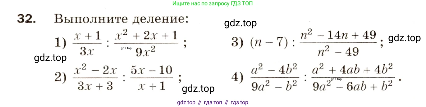 Алгебра, 8 класс Дидактические материалы, авторы: Мерзляк Аркадий Григорьевич, Полонский Виталий Борисович, Рабинович Ефим Михайлович, Якир Михаил Семёнович, издательство Просвещение, Москва, 2014, розового цвета, страница 9, номер 32, Условие