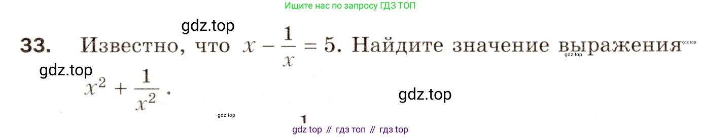 Алгебра, 8 класс Дидактические материалы, авторы: Мерзляк Аркадий Григорьевич, Полонский Виталий Борисович, Рабинович Ефим Михайлович, Якир Михаил Семёнович, издательство Просвещение, Москва, 2014, розового цвета, страница 9, номер 33, Условие