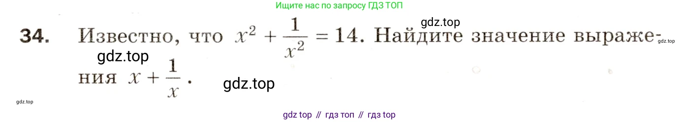 Алгебра, 8 класс Дидактические материалы, авторы: Мерзляк Аркадий Григорьевич, Полонский Виталий Борисович, Рабинович Ефим Михайлович, Якир Михаил Семёнович, издательство Просвещение, Москва, 2014, розового цвета, страница 9, номер 34, Условие