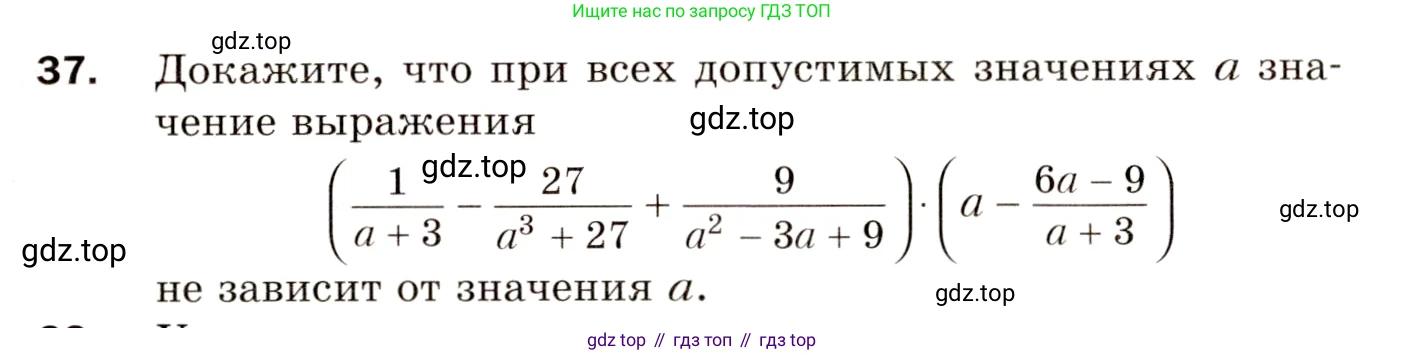 Алгебра, 8 класс Дидактические материалы, авторы: Мерзляк Аркадий Григорьевич, Полонский Виталий Борисович, Рабинович Ефим Михайлович, Якир Михаил Семёнович, издательство Просвещение, Москва, 2014, розового цвета, страница 10, номер 37, Условие