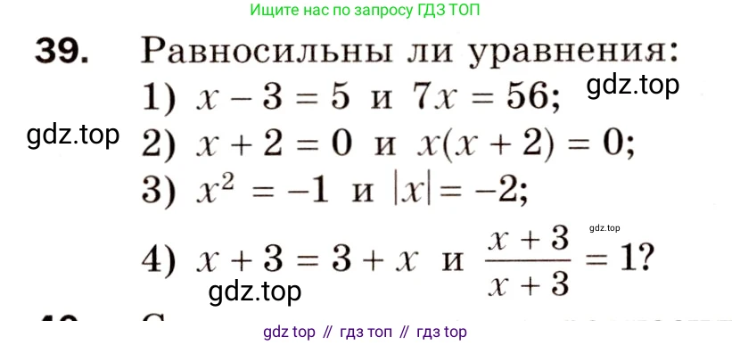 Алгебра, 8 класс Дидактические материалы, авторы: Мерзляк Аркадий Григорьевич, Полонский Виталий Борисович, Рабинович Ефим Михайлович, Якир Михаил Семёнович, издательство Просвещение, Москва, 2014, розового цвета, страница 10, номер 39, Условие