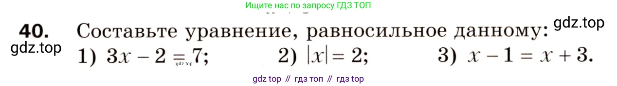Алгебра, 8 класс Дидактические материалы, авторы: Мерзляк Аркадий Григорьевич, Полонский Виталий Борисович, Рабинович Ефим Михайлович, Якир Михаил Семёнович, издательство Просвещение, Москва, 2014, розового цвета, страница 10, номер 40, Условие