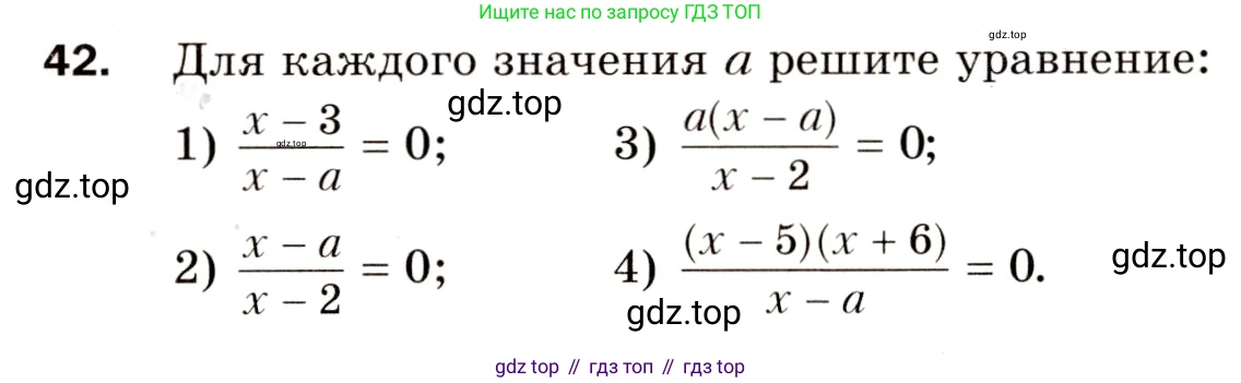 Алгебра, 8 класс Дидактические материалы, авторы: Мерзляк Аркадий Григорьевич, Полонский Виталий Борисович, Рабинович Ефим Михайлович, Якир Михаил Семёнович, издательство Просвещение, Москва, 2014, розового цвета, страница 10, номер 42, Условие