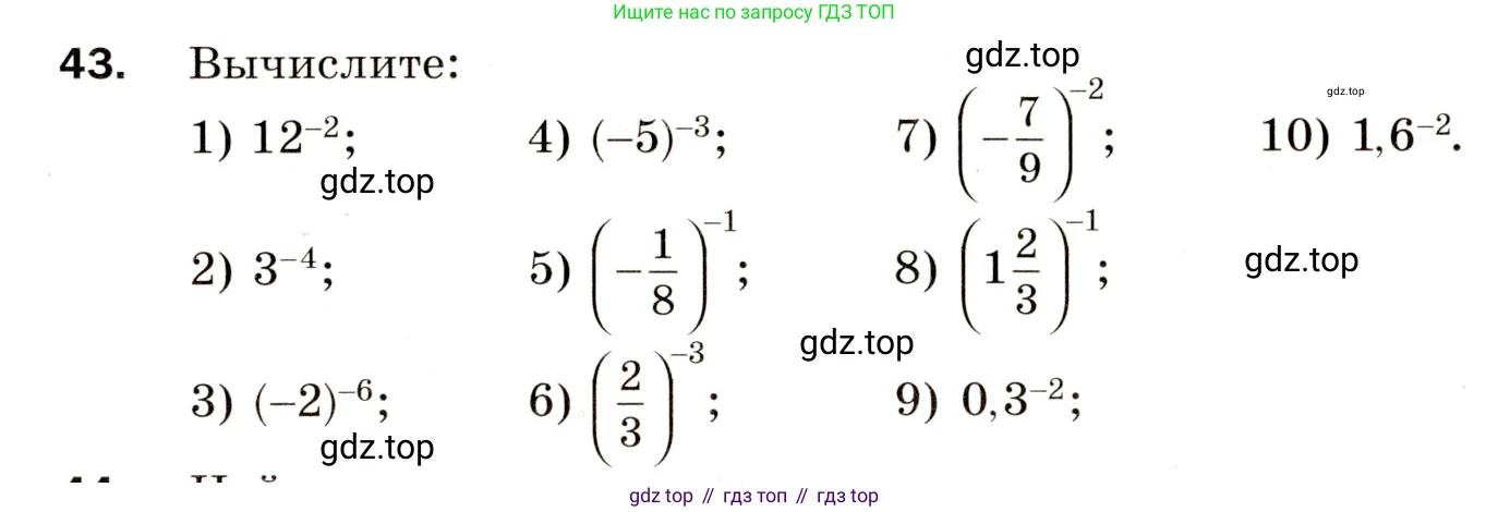 Алгебра, 8 класс Дидактические материалы, авторы: Мерзляк Аркадий Григорьевич, Полонский Виталий Борисович, Рабинович Ефим Михайлович, Якир Михаил Семёнович, издательство Просвещение, Москва, 2014, розового цвета, страница 11, номер 43, Условие