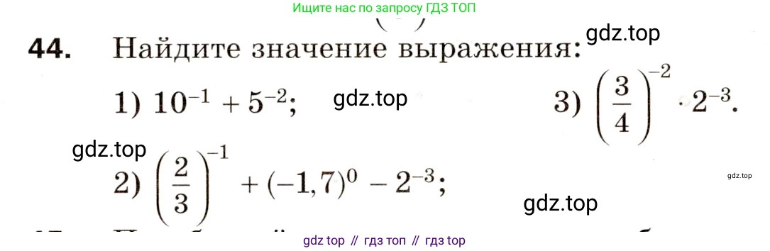 Алгебра, 8 класс Дидактические материалы, авторы: Мерзляк Аркадий Григорьевич, Полонский Виталий Борисович, Рабинович Ефим Михайлович, Якир Михаил Семёнович, издательство Просвещение, Москва, 2014, розового цвета, страница 11, номер 44, Условие