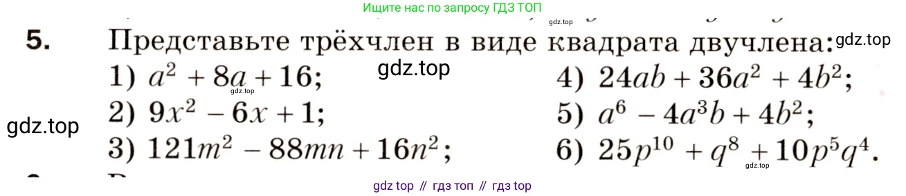 Алгебра, 8 класс Дидактические материалы, авторы: Мерзляк Аркадий Григорьевич, Полонский Виталий Борисович, Рабинович Ефим Михайлович, Якир Михаил Семёнович, издательство Просвещение, Москва, 2014, розового цвета, страница 3, номер 5, Условие