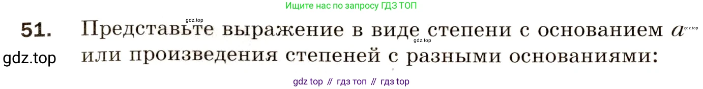 Алгебра, 8 класс Дидактические материалы, авторы: Мерзляк Аркадий Григорьевич, Полонский Виталий Борисович, Рабинович Ефим Михайлович, Якир Михаил Семёнович, издательство Просвещение, Москва, 2014, розового цвета, страница 11, номер 51, Условие