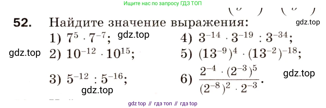 Алгебра, 8 класс Дидактические материалы, авторы: Мерзляк Аркадий Григорьевич, Полонский Виталий Борисович, Рабинович Ефим Михайлович, Якир Михаил Семёнович, издательство Просвещение, Москва, 2014, розового цвета, страница 12, номер 52, Условие