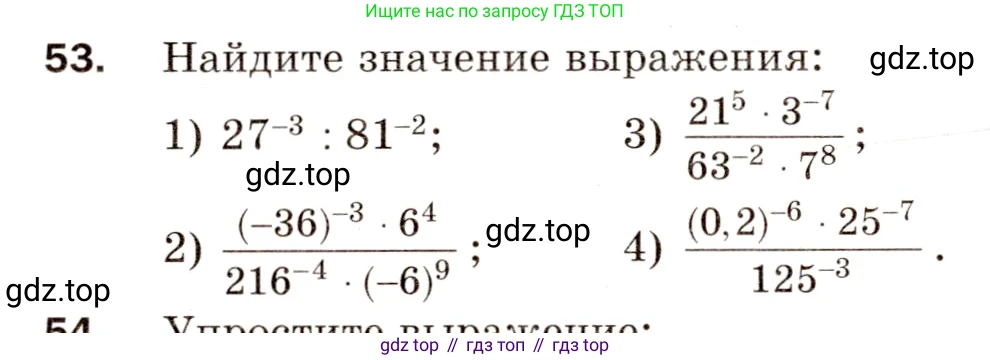 Алгебра, 8 класс Дидактические материалы, авторы: Мерзляк Аркадий Григорьевич, Полонский Виталий Борисович, Рабинович Ефим Михайлович, Якир Михаил Семёнович, издательство Просвещение, Москва, 2014, розового цвета, страница 12, номер 53, Условие
