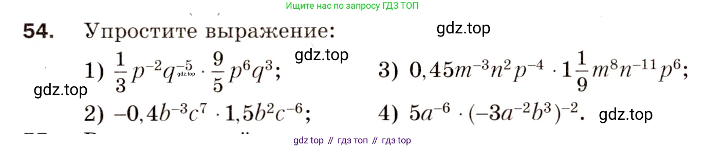 Алгебра, 8 класс Дидактические материалы, авторы: Мерзляк Аркадий Григорьевич, Полонский Виталий Борисович, Рабинович Ефим Михайлович, Якир Михаил Семёнович, издательство Просвещение, Москва, 2014, розового цвета, страница 12, номер 54, Условие