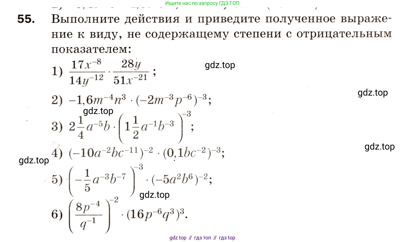 Алгебра, 8 класс Дидактические материалы, авторы: Мерзляк Аркадий Григорьевич, Полонский Виталий Борисович, Рабинович Ефим Михайлович, Якир Михаил Семёнович, издательство Просвещение, Москва, 2014, розового цвета, страница 12, номер 55, Условие