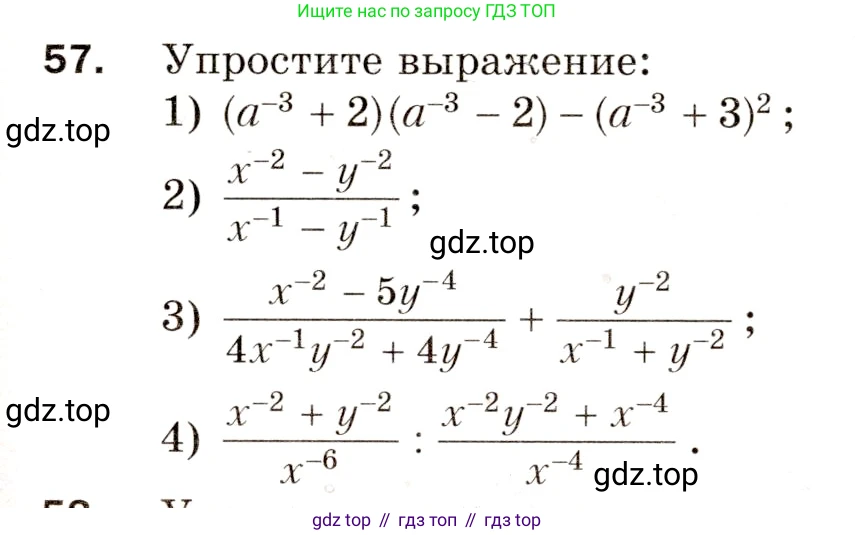 Алгебра, 8 класс Дидактические материалы, авторы: Мерзляк Аркадий Григорьевич, Полонский Виталий Борисович, Рабинович Ефим Михайлович, Якир Михаил Семёнович, издательство Просвещение, Москва, 2014, розового цвета, страница 13, номер 57, Условие