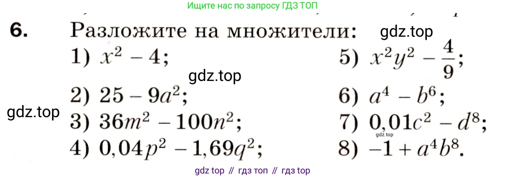 Алгебра, 8 класс Дидактические материалы, авторы: Мерзляк Аркадий Григорьевич, Полонский Виталий Борисович, Рабинович Ефим Михайлович, Якир Михаил Семёнович, издательство Просвещение, Москва, 2014, розового цвета, страница 3, номер 6, Условие