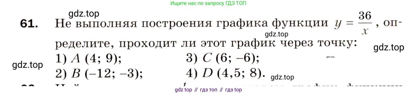 Алгебра, 8 класс Дидактические материалы, авторы: Мерзляк Аркадий Григорьевич, Полонский Виталий Борисович, Рабинович Ефим Михайлович, Якир Михаил Семёнович, издательство Просвещение, Москва, 2014, розового цвета, страница 14, номер 61, Условие