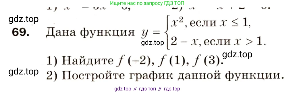 Алгебра, 8 класс Дидактические материалы, авторы: Мерзляк Аркадий Григорьевич, Полонский Виталий Борисович, Рабинович Ефим Михайлович, Якир Михаил Семёнович, издательство Просвещение, Москва, 2014, розового цвета, страница 14, номер 69, Условие