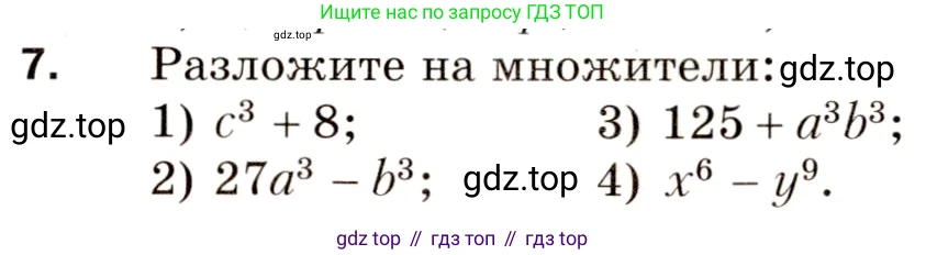Алгебра, 8 класс Дидактические материалы, авторы: Мерзляк Аркадий Григорьевич, Полонский Виталий Борисович, Рабинович Ефим Михайлович, Якир Михаил Семёнович, издательство Просвещение, Москва, 2014, розового цвета, страница 3, номер 7, Условие