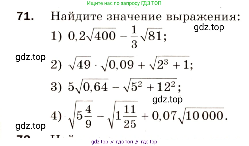 Алгебра, 8 класс Дидактические материалы, авторы: Мерзляк Аркадий Григорьевич, Полонский Виталий Борисович, Рабинович Ефим Михайлович, Якир Михаил Семёнович, издательство Просвещение, Москва, 2014, розового цвета, страница 15, номер 71, Условие