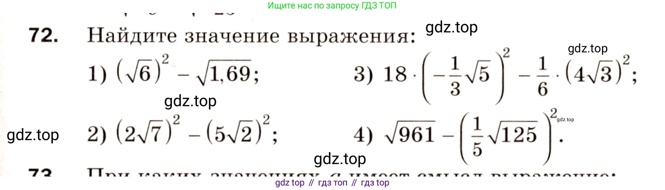Алгебра, 8 класс Дидактические материалы, авторы: Мерзляк Аркадий Григорьевич, Полонский Виталий Борисович, Рабинович Ефим Михайлович, Якир Михаил Семёнович, издательство Просвещение, Москва, 2014, розового цвета, страница 15, номер 72, Условие