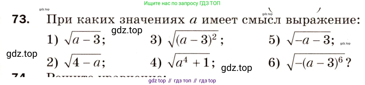 Алгебра, 8 класс Дидактические материалы, авторы: Мерзляк Аркадий Григорьевич, Полонский Виталий Борисович, Рабинович Ефим Михайлович, Якир Михаил Семёнович, издательство Просвещение, Москва, 2014, розового цвета, страница 15, номер 73, Условие