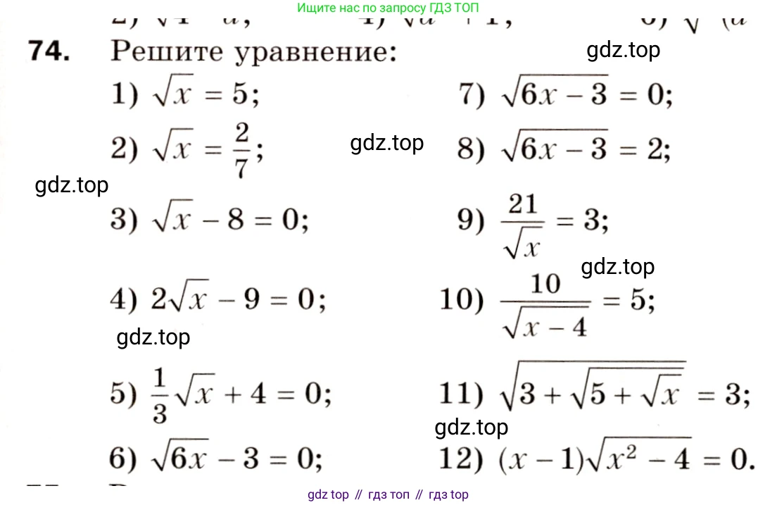 Алгебра, 8 класс Дидактические материалы, авторы: Мерзляк Аркадий Григорьевич, Полонский Виталий Борисович, Рабинович Ефим Михайлович, Якир Михаил Семёнович, издательство Просвещение, Москва, 2014, розового цвета, страница 15, номер 74, Условие