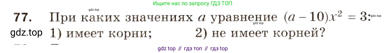 Алгебра, 8 класс Дидактические материалы, авторы: Мерзляк Аркадий Григорьевич, Полонский Виталий Борисович, Рабинович Ефим Михайлович, Якир Михаил Семёнович, издательство Просвещение, Москва, 2014, розового цвета, страница 16, номер 77, Условие