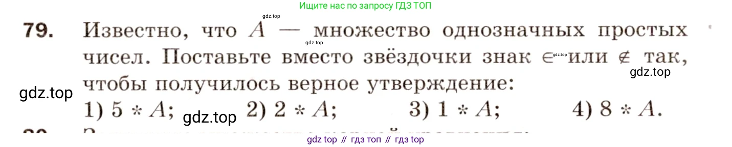 Алгебра, 8 класс Дидактические материалы, авторы: Мерзляк Аркадий Григорьевич, Полонский Виталий Борисович, Рабинович Ефим Михайлович, Якир Михаил Семёнович, издательство Просвещение, Москва, 2014, розового цвета, страница 16, номер 79, Условие