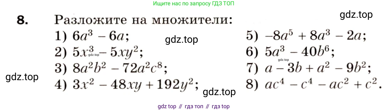 Алгебра, 8 класс Дидактические материалы, авторы: Мерзляк Аркадий Григорьевич, Полонский Виталий Борисович, Рабинович Ефим Михайлович, Якир Михаил Семёнович, издательство Просвещение, Москва, 2014, розового цвета, страница 4, номер 8, Условие