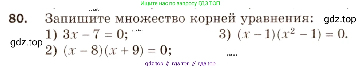 Алгебра, 8 класс Дидактические материалы, авторы: Мерзляк Аркадий Григорьевич, Полонский Виталий Борисович, Рабинович Ефим Михайлович, Якир Михаил Семёнович, издательство Просвещение, Москва, 2014, розового цвета, страница 16, номер 80, Условие