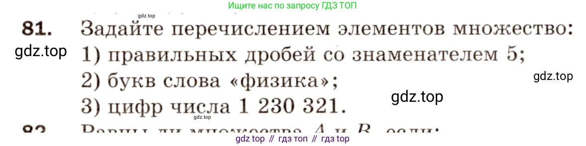 Алгебра, 8 класс Дидактические материалы, авторы: Мерзляк Аркадий Григорьевич, Полонский Виталий Борисович, Рабинович Ефим Михайлович, Якир Михаил Семёнович, издательство Просвещение, Москва, 2014, розового цвета, страница 16, номер 81, Условие