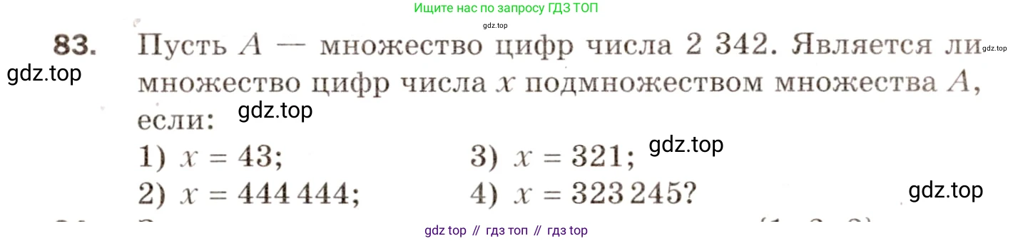 Алгебра, 8 класс Дидактические материалы, авторы: Мерзляк Аркадий Григорьевич, Полонский Виталий Борисович, Рабинович Ефим Михайлович, Якир Михаил Семёнович, издательство Просвещение, Москва, 2014, розового цвета, страница 16, номер 83, Условие