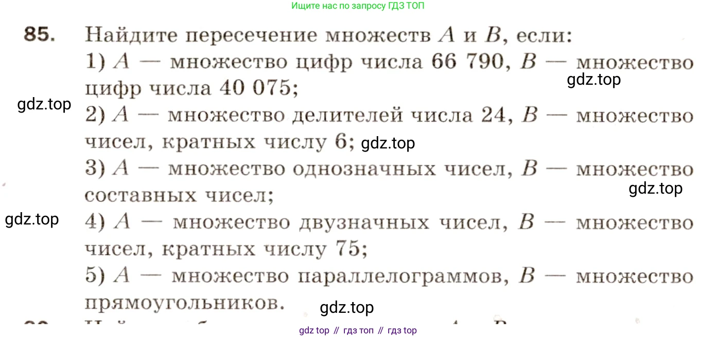 Алгебра, 8 класс Дидактические материалы, авторы: Мерзляк Аркадий Григорьевич, Полонский Виталий Борисович, Рабинович Ефим Михайлович, Якир Михаил Семёнович, издательство Просвещение, Москва, 2014, розового цвета, страница 17, номер 85, Условие