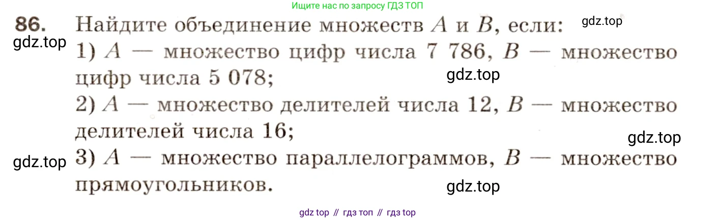 Алгебра, 8 класс Дидактические материалы, авторы: Мерзляк Аркадий Григорьевич, Полонский Виталий Борисович, Рабинович Ефим Михайлович, Якир Михаил Семёнович, издательство Просвещение, Москва, 2014, розового цвета, страница 17, номер 86, Условие