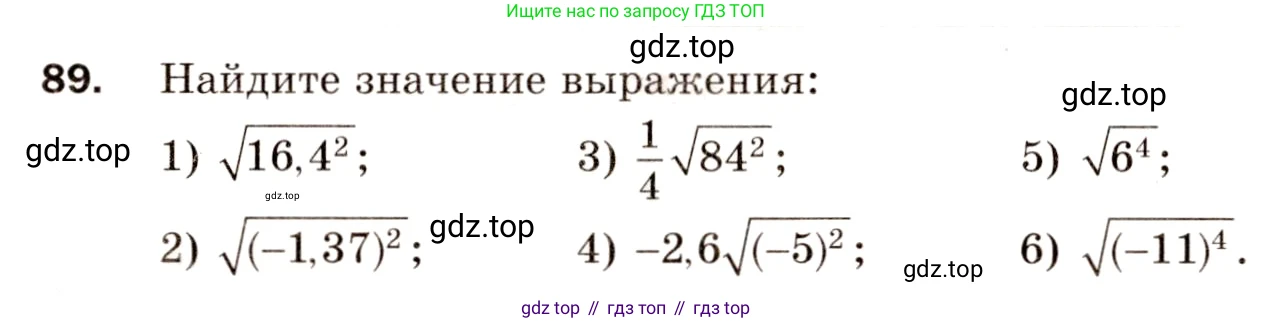 Алгебра, 8 класс Дидактические материалы, авторы: Мерзляк Аркадий Григорьевич, Полонский Виталий Борисович, Рабинович Ефим Михайлович, Якир Михаил Семёнович, издательство Просвещение, Москва, 2014, розового цвета, страница 17, номер 89, Условие