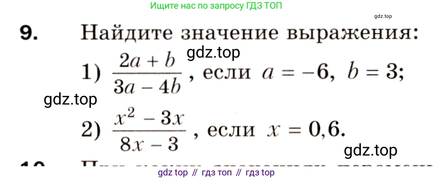 Алгебра, 8 класс Дидактические материалы, авторы: Мерзляк Аркадий Григорьевич, Полонский Виталий Борисович, Рабинович Ефим Михайлович, Якир Михаил Семёнович, издательство Просвещение, Москва, 2014, розового цвета, страница 4, номер 9, Условие
