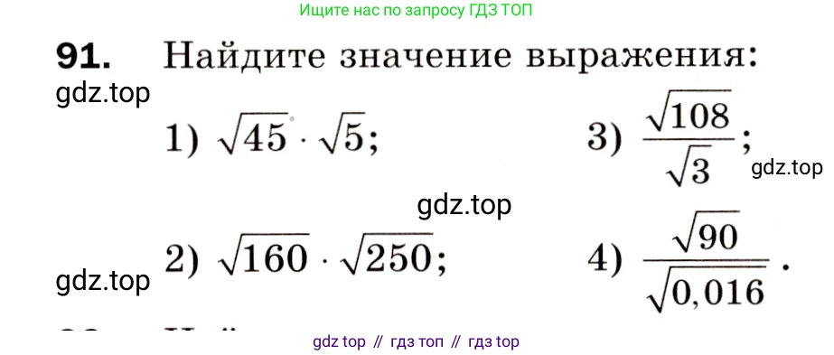 Алгебра, 8 класс Дидактические материалы, авторы: Мерзляк Аркадий Григорьевич, Полонский Виталий Борисович, Рабинович Ефим Михайлович, Якир Михаил Семёнович, издательство Просвещение, Москва, 2014, розового цвета, страница 18, номер 91, Условие