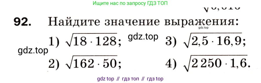 Алгебра, 8 класс Дидактические материалы, авторы: Мерзляк Аркадий Григорьевич, Полонский Виталий Борисович, Рабинович Ефим Михайлович, Якир Михаил Семёнович, издательство Просвещение, Москва, 2014, розового цвета, страница 18, номер 92, Условие