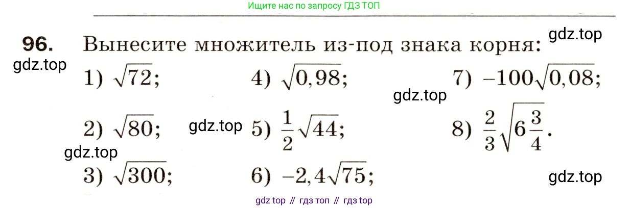 Алгебра, 8 класс Дидактические материалы, авторы: Мерзляк Аркадий Григорьевич, Полонский Виталий Борисович, Рабинович Ефим Михайлович, Якир Михаил Семёнович, издательство Просвещение, Москва, 2014, розового цвета, страница 19, номер 96, Условие