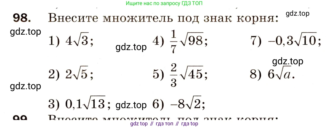 Алгебра, 8 класс Дидактические материалы, авторы: Мерзляк Аркадий Григорьевич, Полонский Виталий Борисович, Рабинович Ефим Михайлович, Якир Михаил Семёнович, издательство Просвещение, Москва, 2014, розового цвета, страница 19, номер 98, Условие