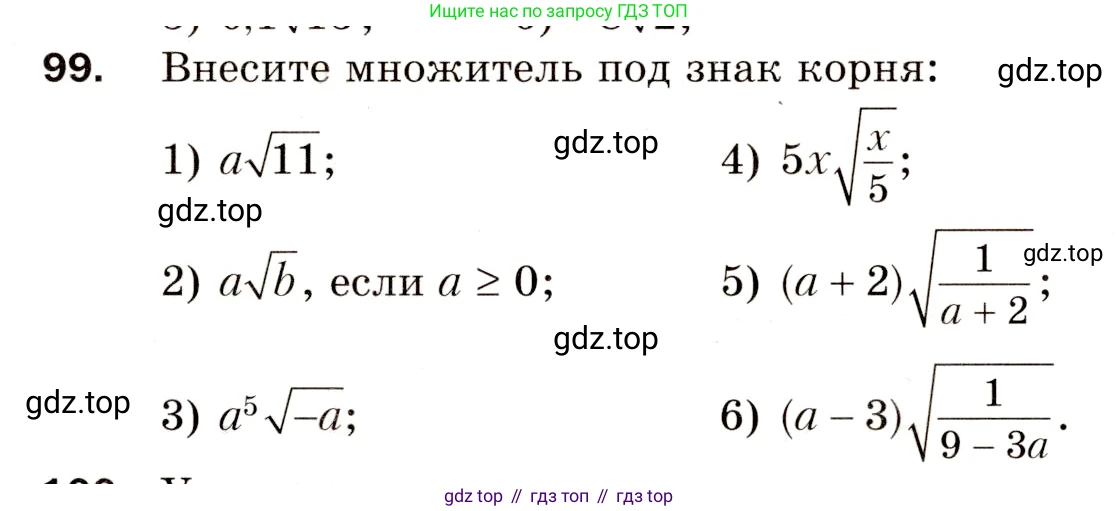 Алгебра, 8 класс Дидактические материалы, авторы: Мерзляк Аркадий Григорьевич, Полонский Виталий Борисович, Рабинович Ефим Михайлович, Якир Михаил Семёнович, издательство Просвещение, Москва, 2014, розового цвета, страница 19, номер 99, Условие