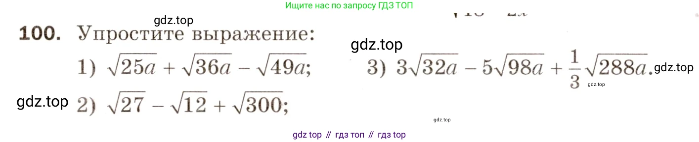 Алгебра, 8 класс Дидактические материалы, авторы: Мерзляк Аркадий Григорьевич, Полонский Виталий Борисович, Рабинович Ефим Михайлович, Якир Михаил Семёнович, издательство Просвещение, Москва, 2014, розового цвета, страница 47, номер 100, Условие